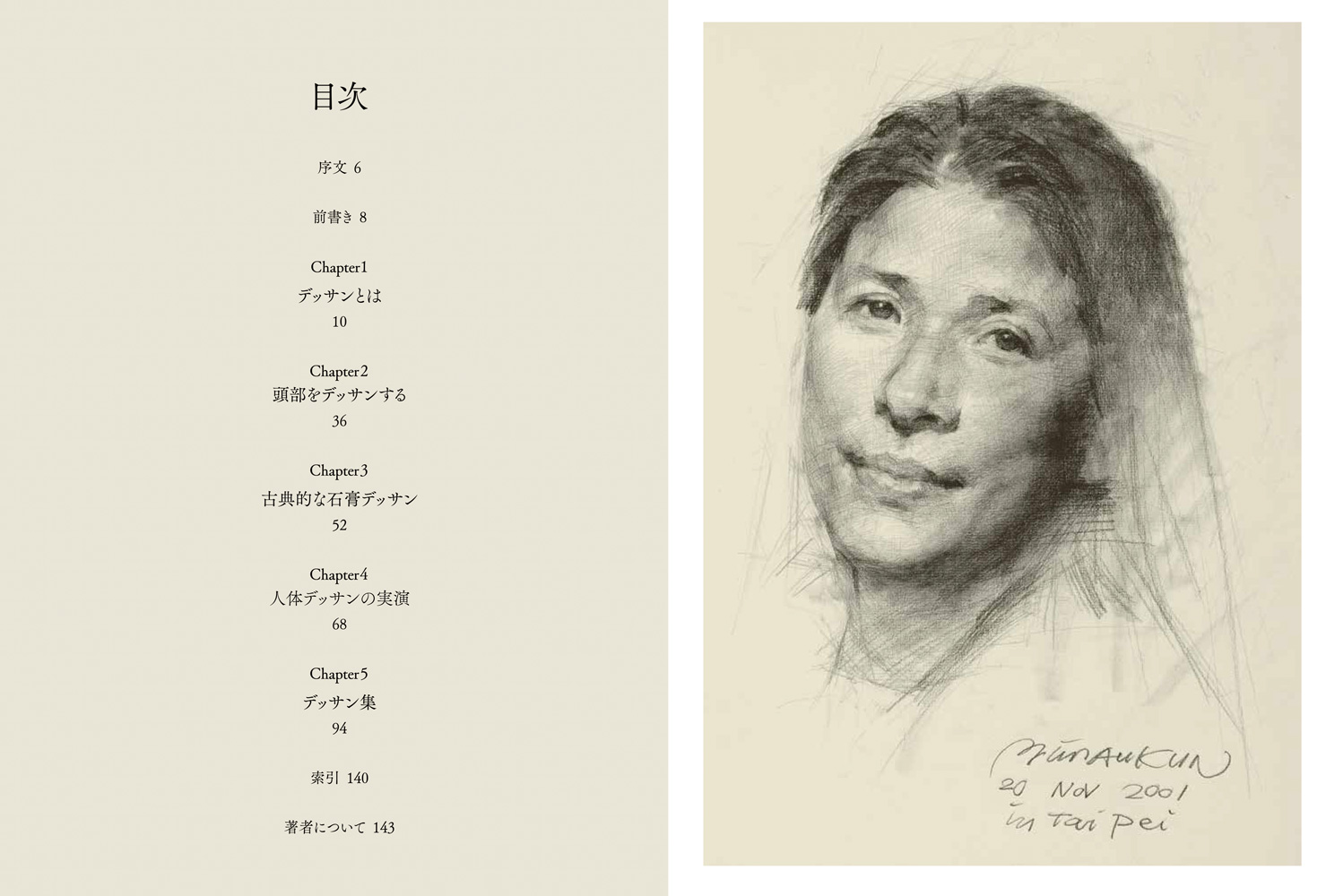 楽天ブックス 顔と頭部のデッサン 多様な顔の造形を描き分ける イム マウクン 本