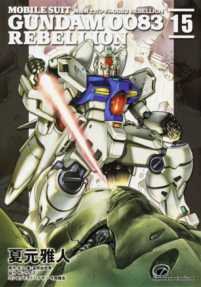 機動戦士ガンダム0083　REBELLION　15画像