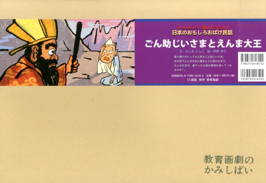 楽天ブックス: ごん助じいさまとえんま大王 - わしおとしこ