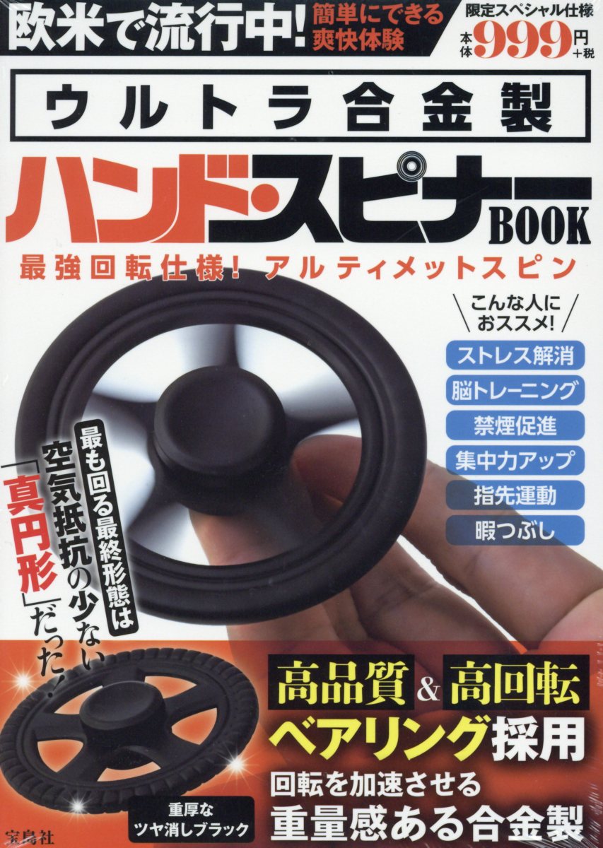 楽天ブックス ウルトラ合金製ハンド スピナーbook最強回転仕様 アルティメットスピン 本 楽天ブックス ウルトラ合金製ハンド スピナーbook最強回転仕様 アルティメットスピン 本