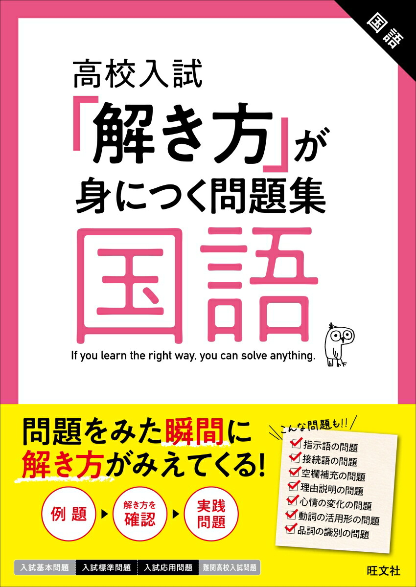 楽天ブックス 高校入試 解き方 が身につく問題集 国語 旺文社 本