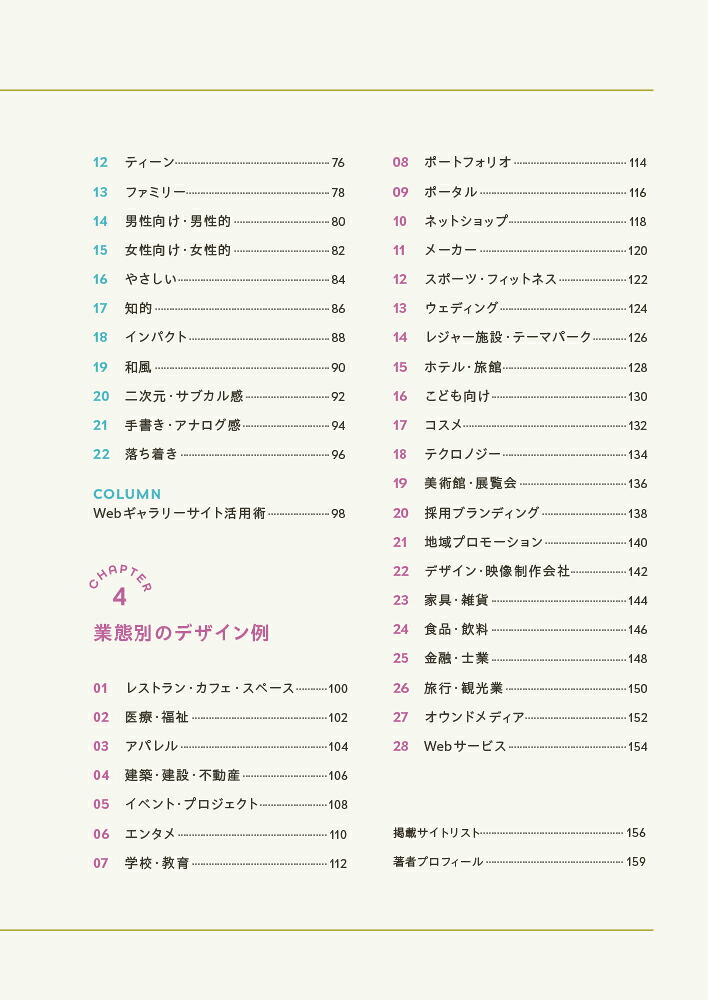 Webサイトのデザイン見本帳実例で身につくWebデザインのセオリー[向田嵩]