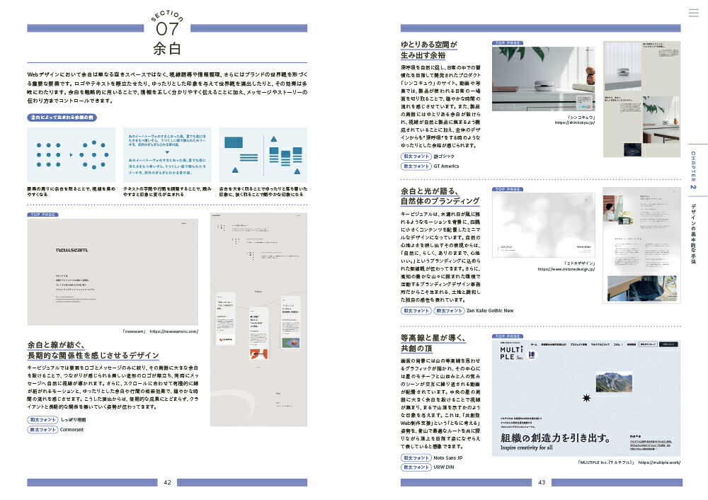 Webサイトのデザイン見本帳実例で身につくWebデザインのセオリー[向田嵩]