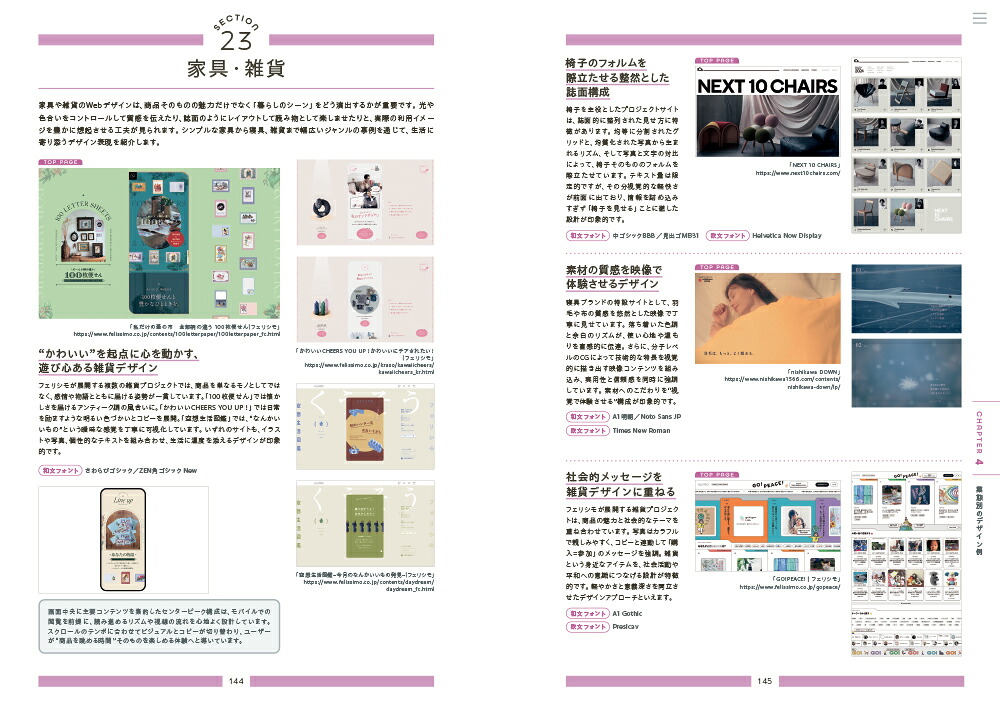 Webサイトのデザイン見本帳実例で身につくWebデザインのセオリー[向田嵩]