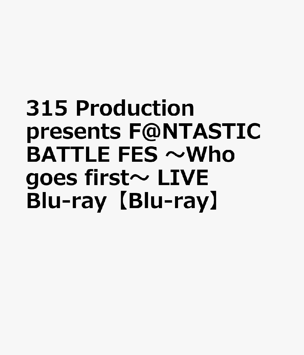 315 Production presents F＠NTASTIC BATTLE FES 〜Who goes first〜 LIVE Blu-ray【Blu-ray】画像