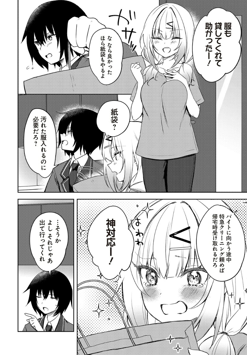 うしろの席のぎゃるに好かれてしまった。（1）もう俺はダメかもしれない。（電撃コミックスNEXT）[栖夜まろみ]
