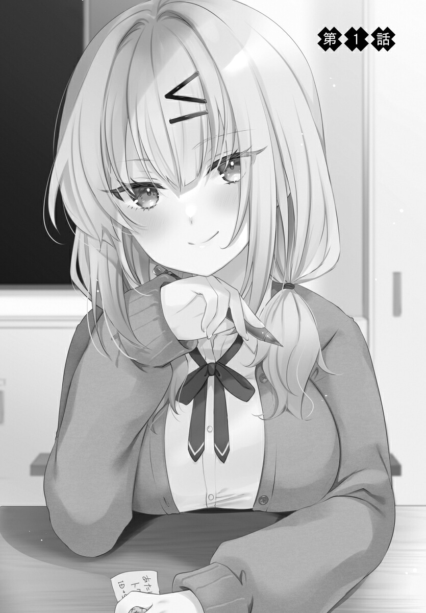 うしろの席のぎゃるに好かれてしまった。（1）もう俺はダメかもしれない。（電撃コミックスNEXT）[栖夜まろみ]