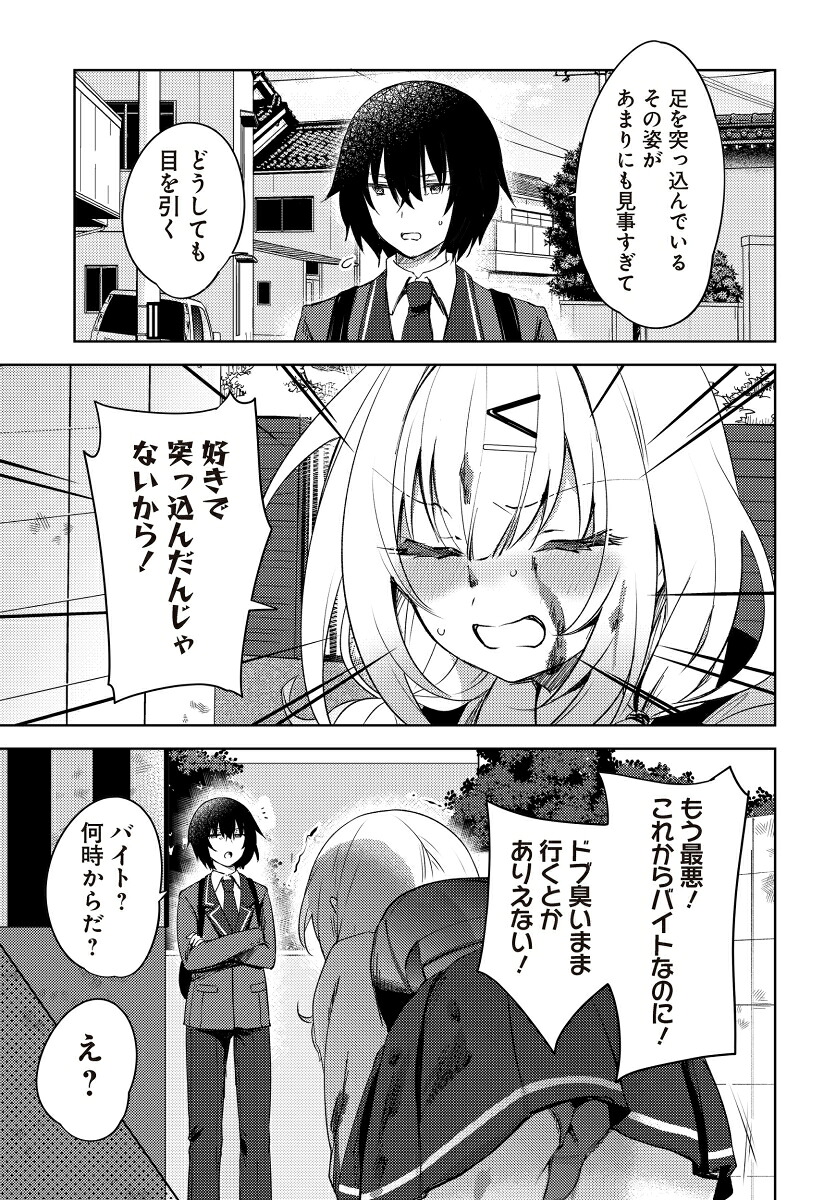 うしろの席のぎゃるに好かれてしまった。（1）もう俺はダメかもしれない。（電撃コミックスNEXT）[栖夜まろみ]