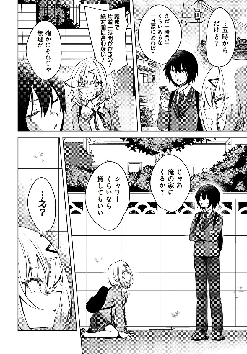 うしろの席のぎゃるに好かれてしまった。（1）もう俺はダメかもしれない。（電撃コミックスNEXT）[栖夜まろみ]
