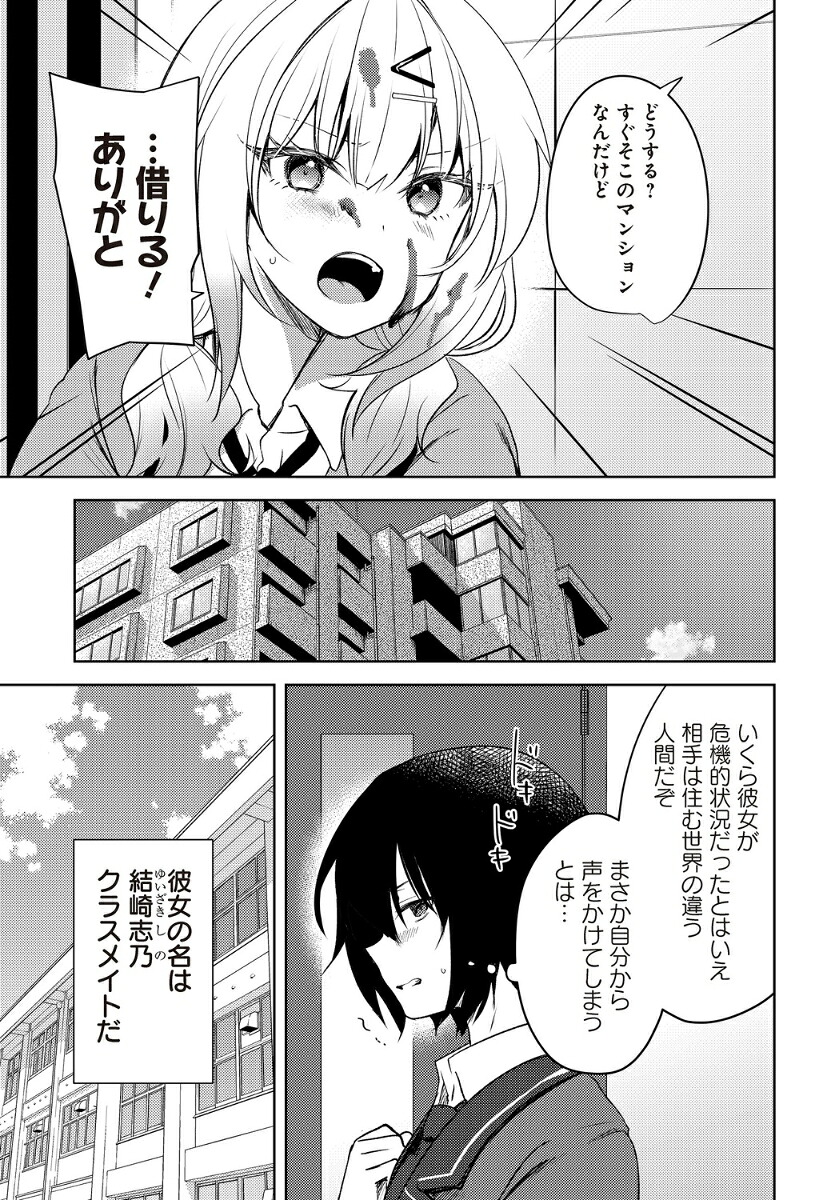 うしろの席のぎゃるに好かれてしまった。（1）もう俺はダメかもしれない。（電撃コミックスNEXT）[栖夜まろみ]