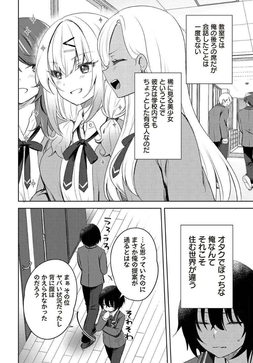 うしろの席のぎゃるに好かれてしまった。（1）もう俺はダメかもしれない。（電撃コミックスNEXT）[栖夜まろみ]