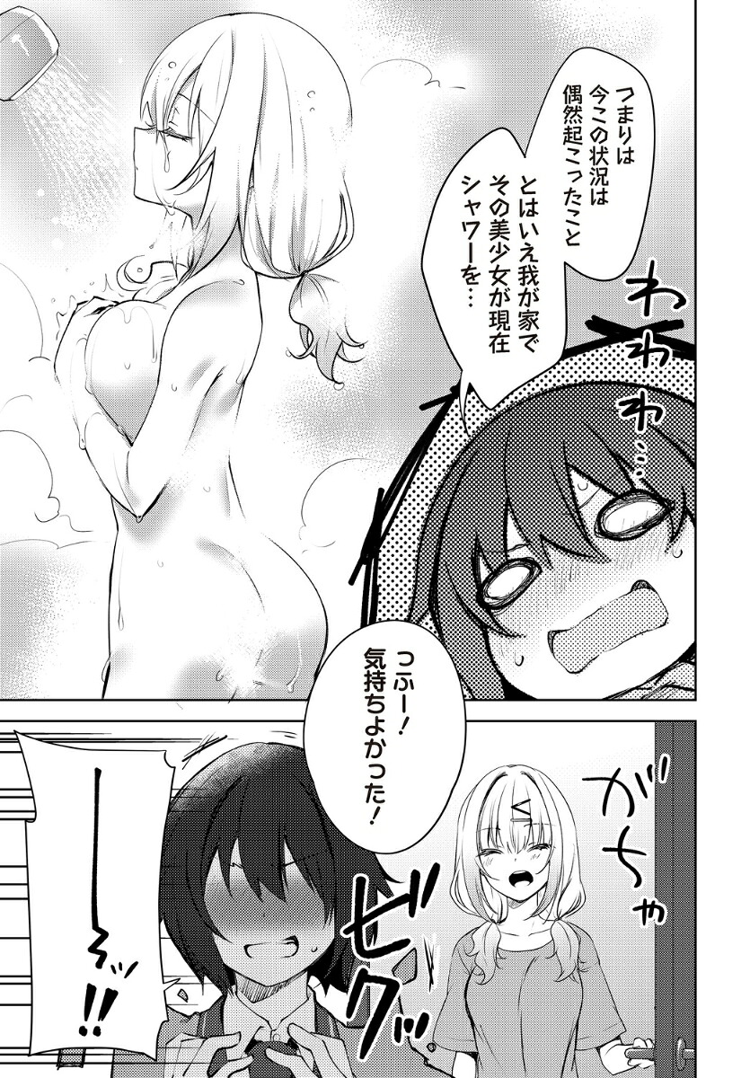 うしろの席のぎゃるに好かれてしまった。（1）もう俺はダメかもしれない。（電撃コミックスNEXT）[栖夜まろみ]