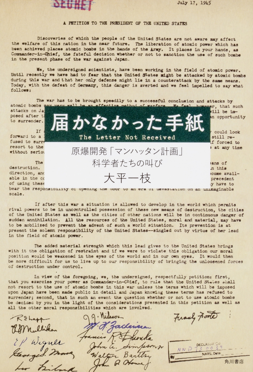 楽天ブックス 届かなかった手紙 原爆開発 マンハッタン計画 科学者たちの叫び 大平 一枝 本