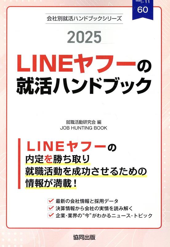 【中古】 日立製作所の会社研究 ＪＯＢ　ＨＵＮＴＩＮＧ　ＢＯＯＫ ２０１５年度版/協同出版/就職活動研究会（協同出版） 中古】 日立製作所の会社研究 JOB HUNTING BOOK