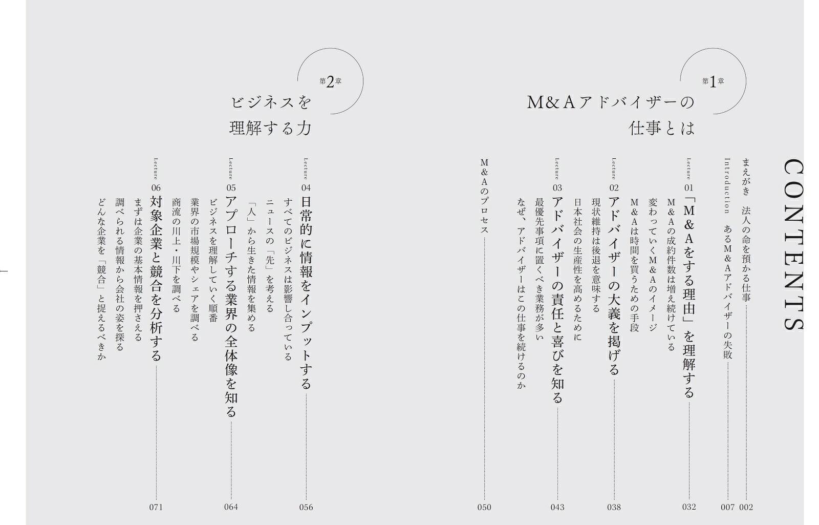 M＆Aアドバイザーが新入社員に教えること最高峰の「ビジネス総合力」を育てる[栗原弘行]