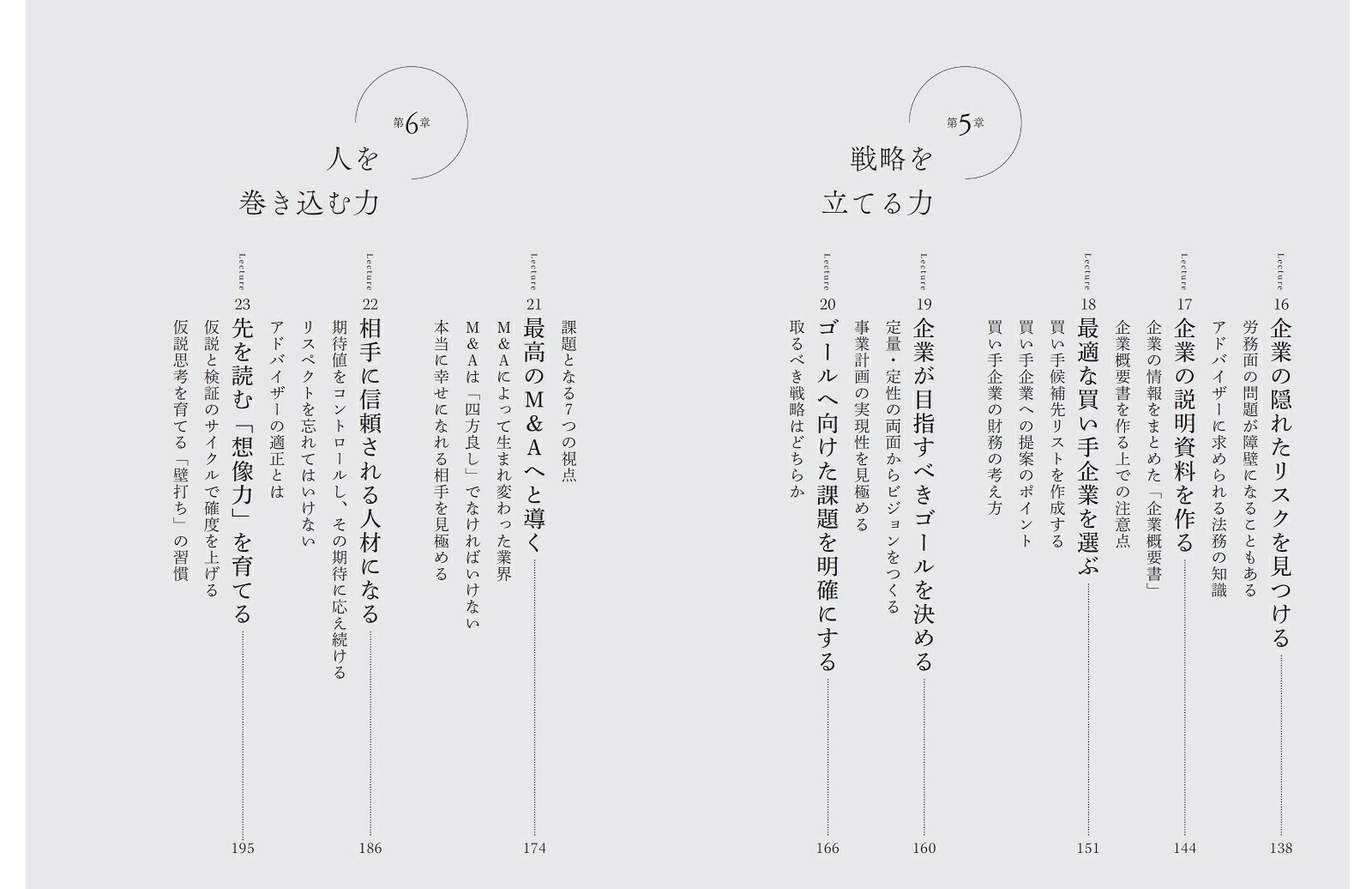 M＆Aアドバイザーが新入社員に教えること最高峰の「ビジネス総合力」を育てる[栗原弘行]