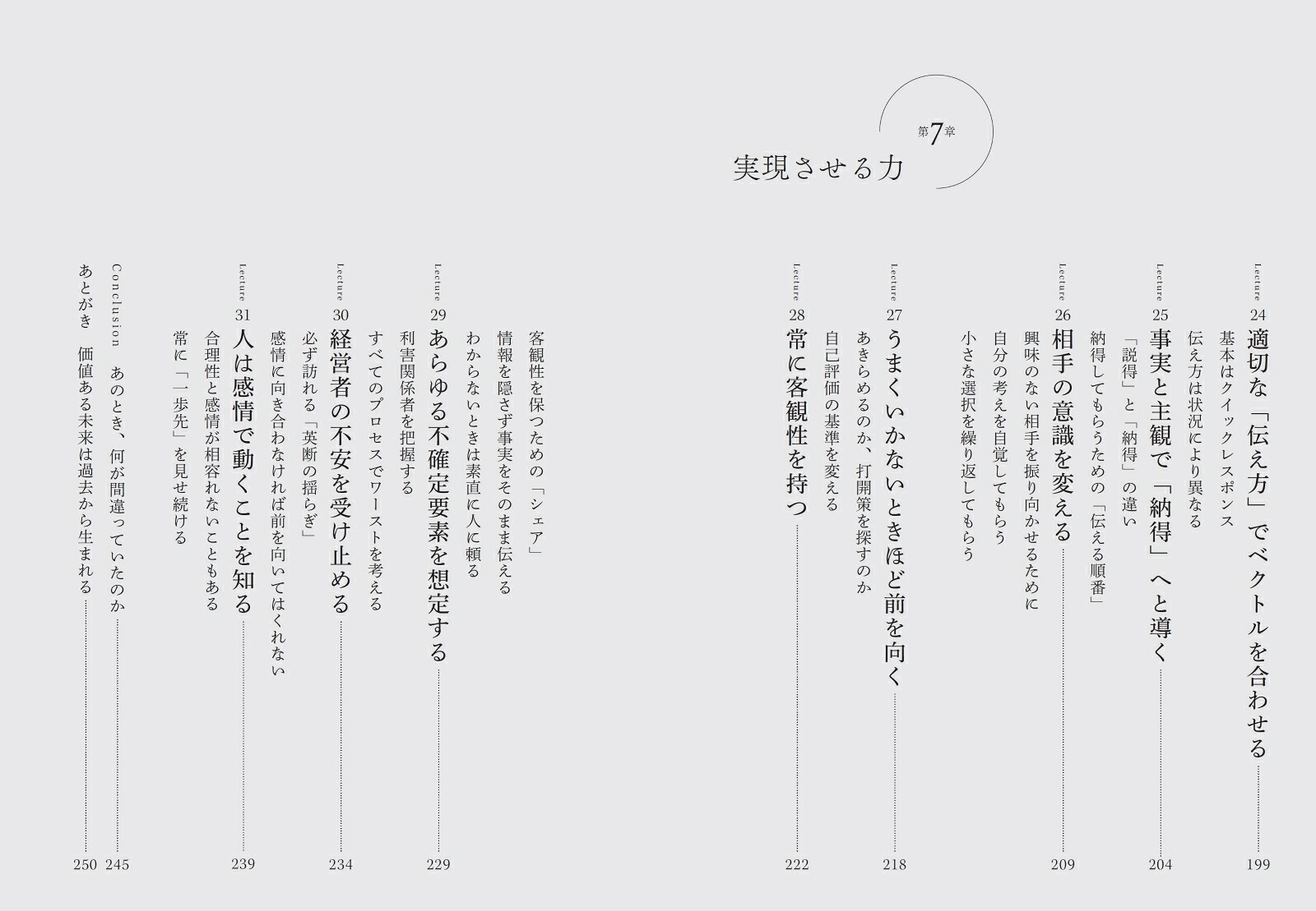 M＆Aアドバイザーが新入社員に教えること最高峰の「ビジネス総合力」を育てる[栗原弘行]