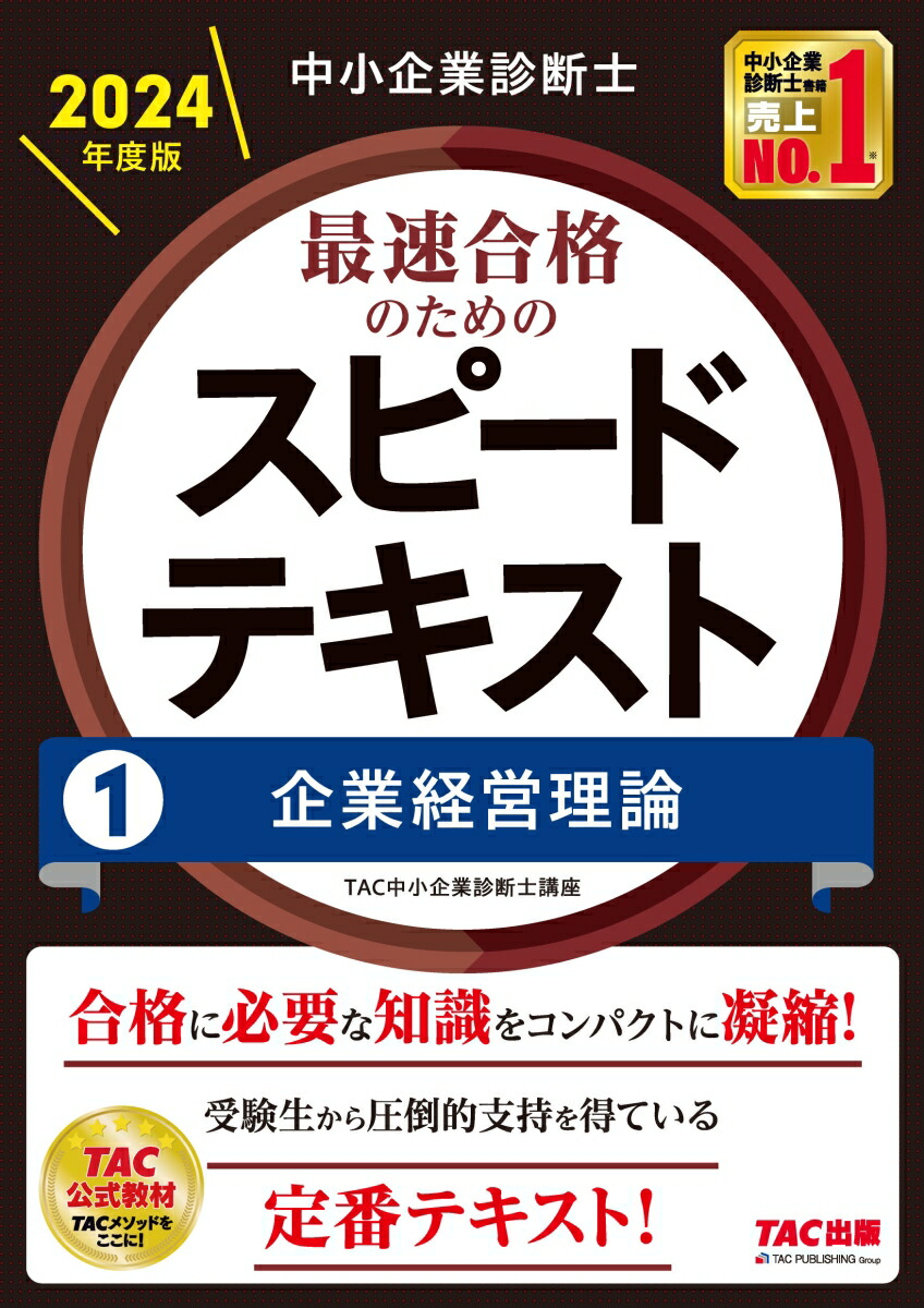 中小企業診断士 過去問題集１０年分・１次・２次関連書籍セット - 本