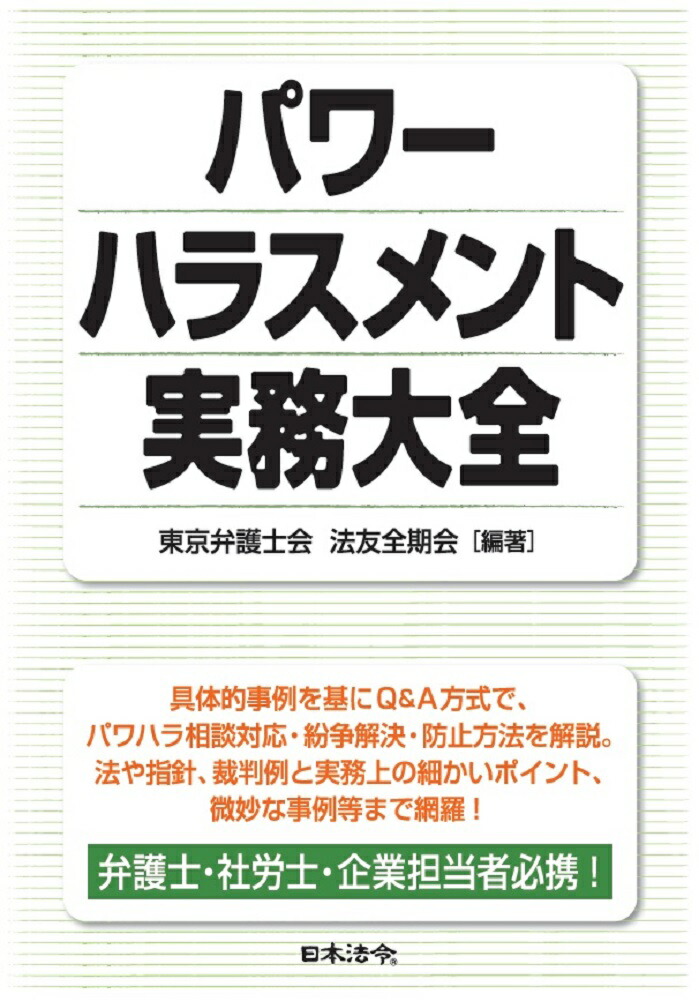 楽天ブックス Q A犯罪被害者支援マニュアル 東京弁護士会法友全期会 9784324089132 本