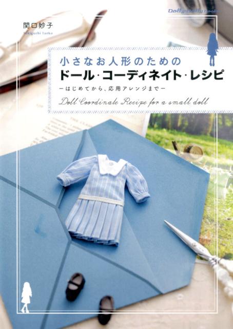 ʤͷΤΥɡ롦ǥͥȡ쥷ԤϤƤ顢ѥ󥸤ޤǡDollydollybooks[ظ̯]