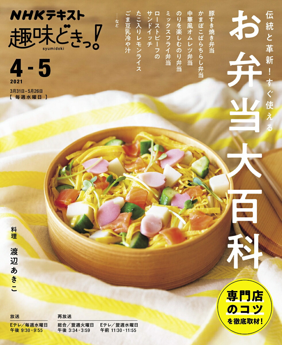 楽天ブックス 伝統と革新 すぐ使える お弁当大百科 渡辺 あきこ 本