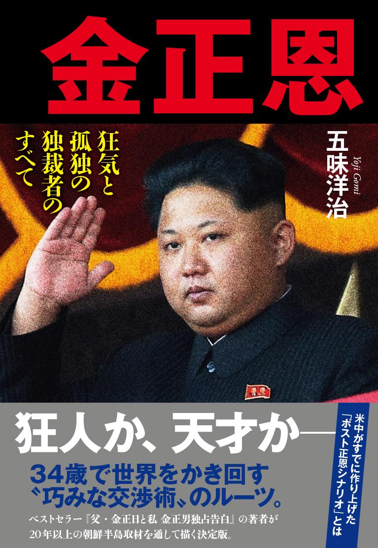 金正男 
