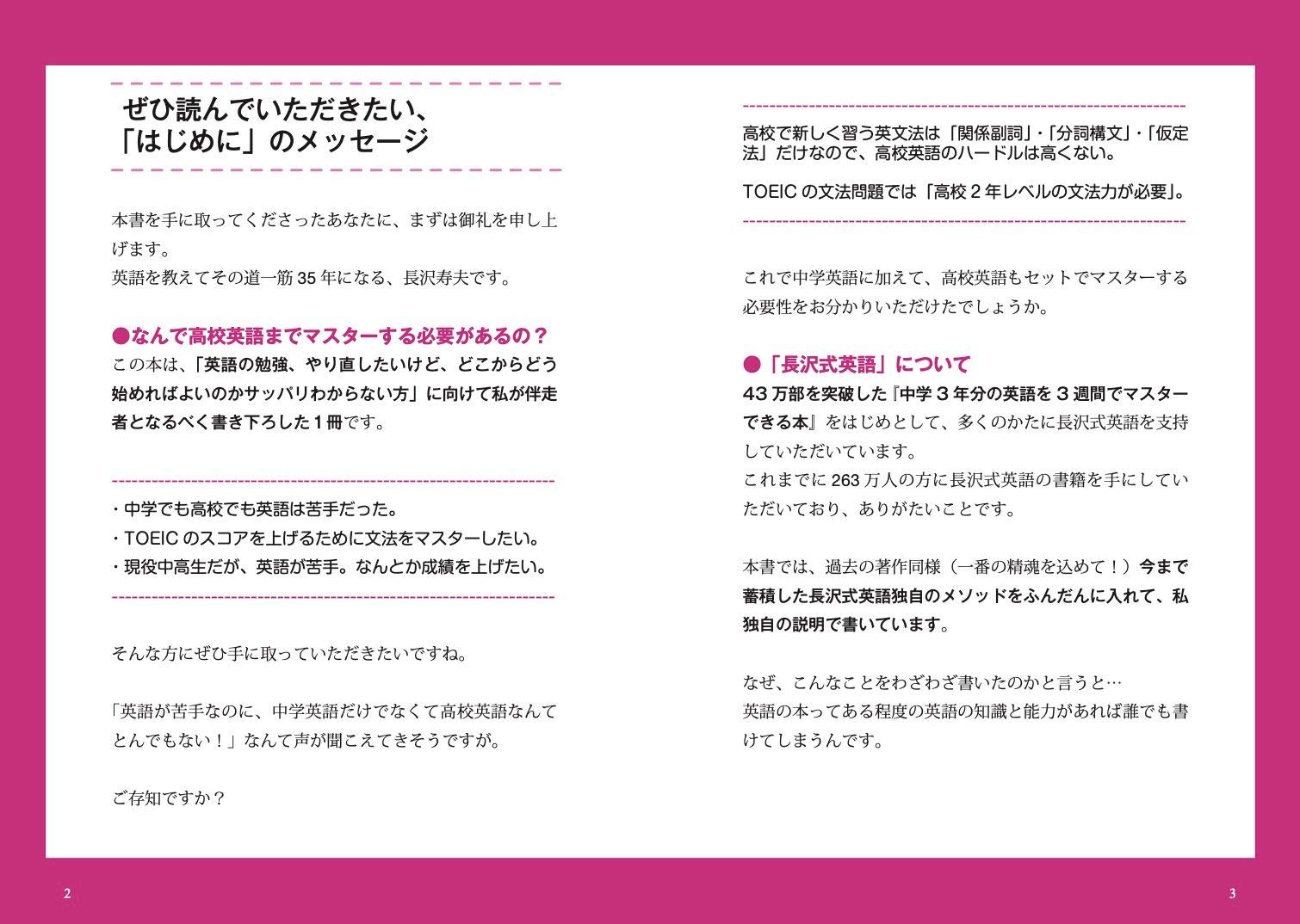 中学・高校6年分の英語が10日間で身につく本[長沢寿夫]