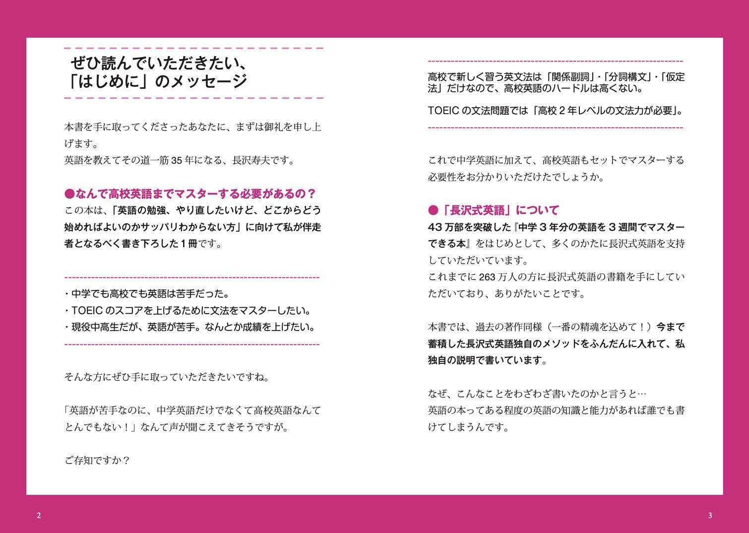 楽天ブックス 中学 高校6年分の英語が10日間で身につく本 長沢 寿夫 本