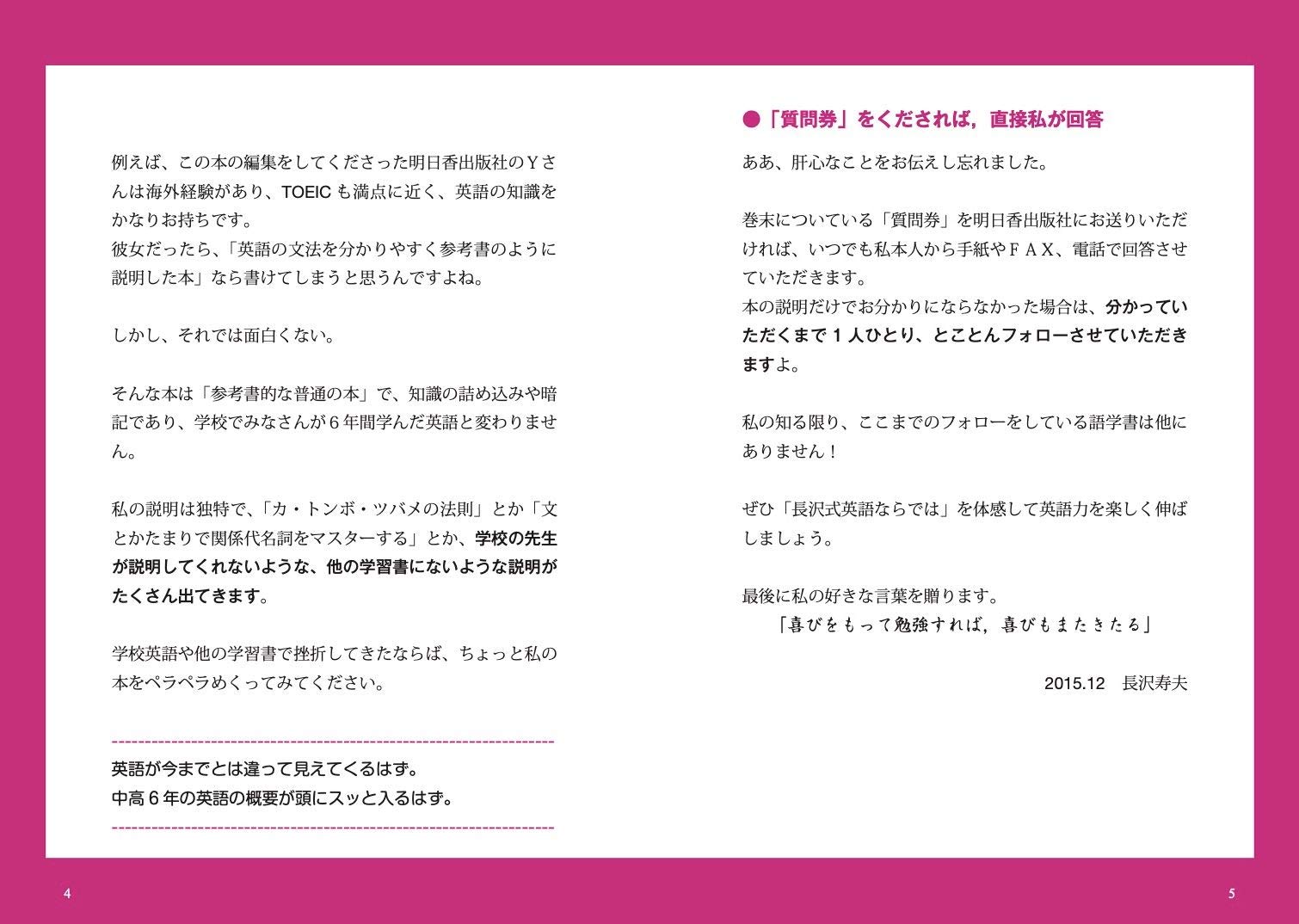 中学・高校6年分の英語が10日間で身につく本[長沢寿夫]