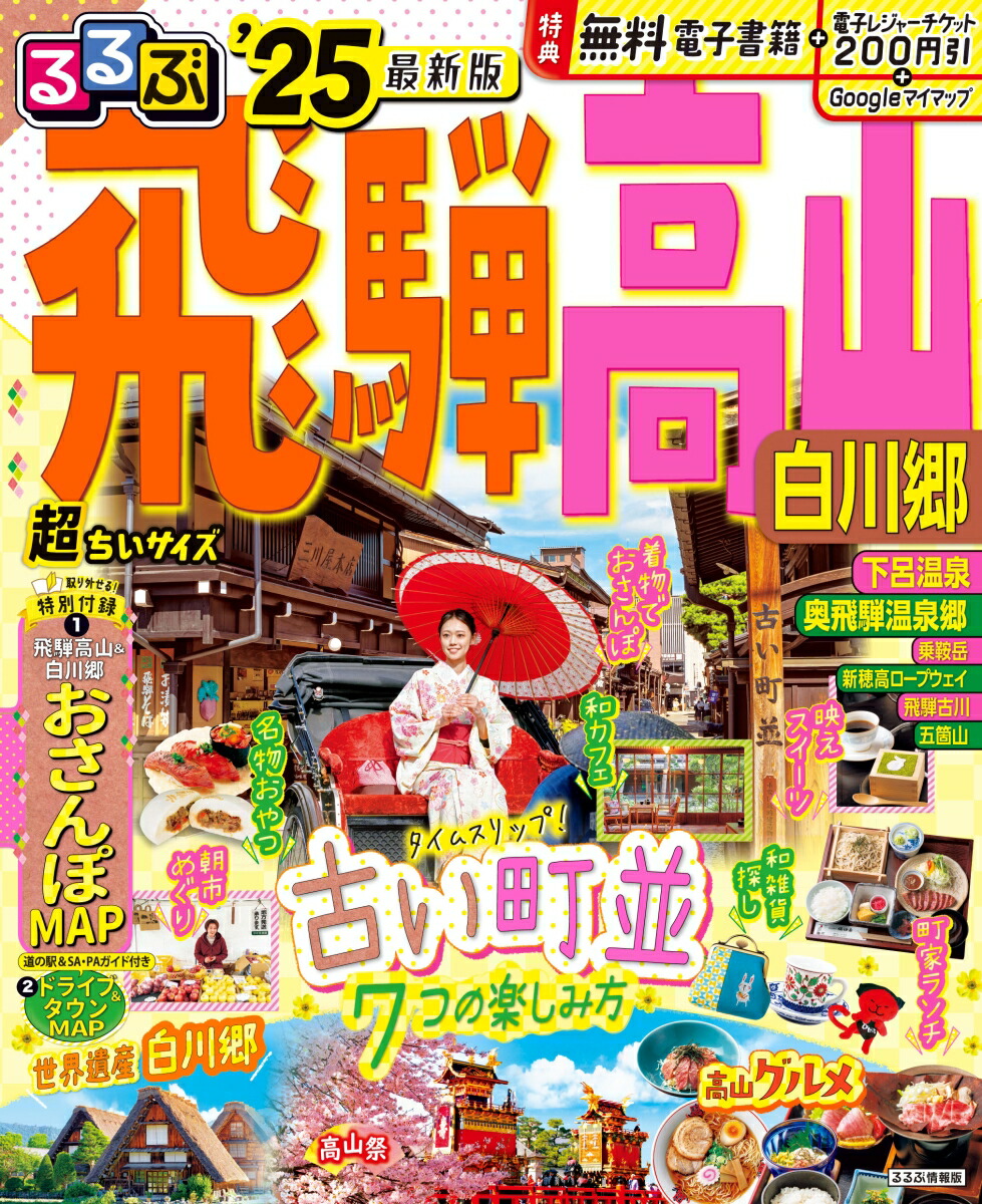 るるぶシンガポール'25ちいサイズ 2024年1月購入 最新版 メーカー公式