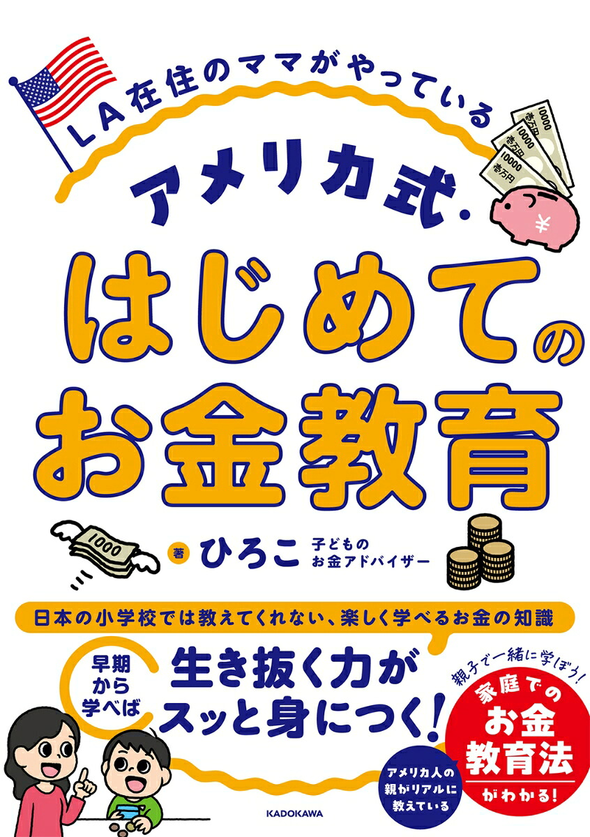 楽天ブックス: LA在住のママがやっている アメリカ式・はじめてのお金 