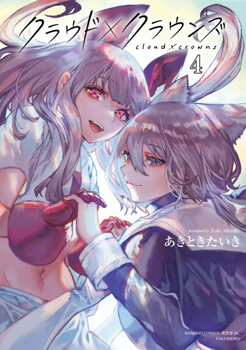 ���饦�ɡߥ��饦�󥺡�4�ˡʥХ�֡����ߥå���������BC��[�����Ȥ�������]