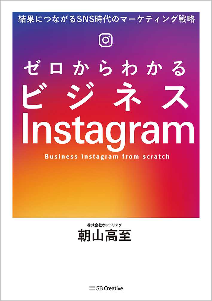 ��������狼��ӥ��ͥ�Instagram��̤ˤĤʤ���SNS����Υޡ����ƥ�����ά[������ҥۥåȥ��ī�����]