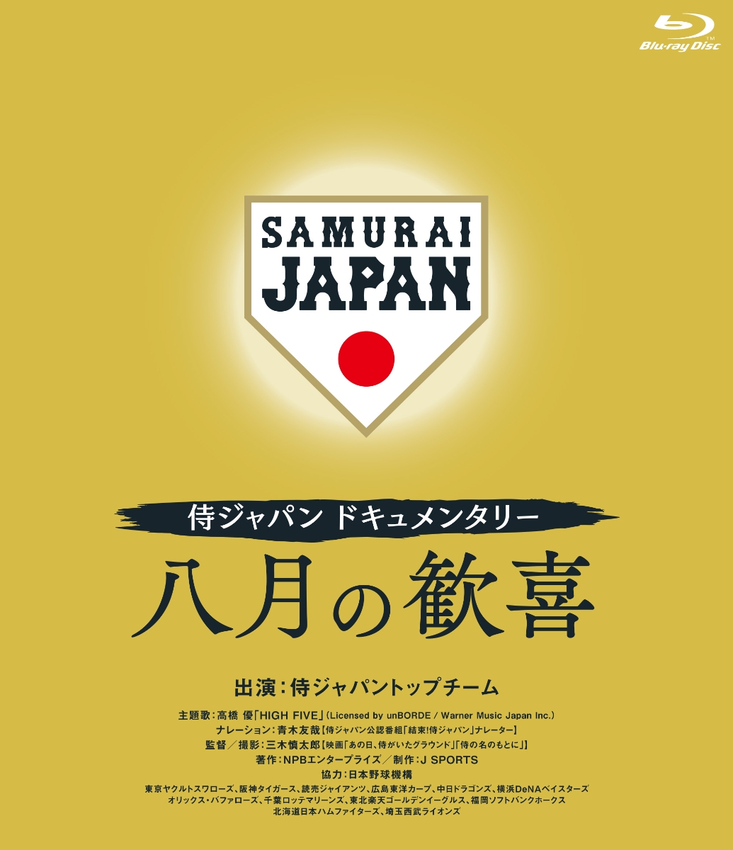 東京ヤクルトスワローズ 日本一への軌跡「2021 JERA クライマックス