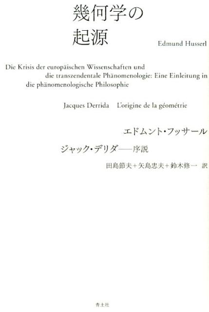 幾何学の起源新装版