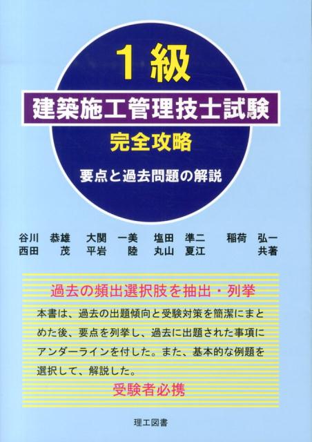 楽天市場】サザンソフト 1級建築施工管理技士 試験学習セット 令和8