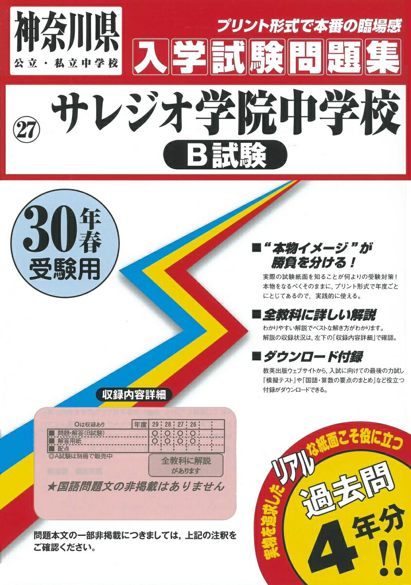 Amazon.co.jp: サレジオ学院中学校 2022年度 【過去問4年分