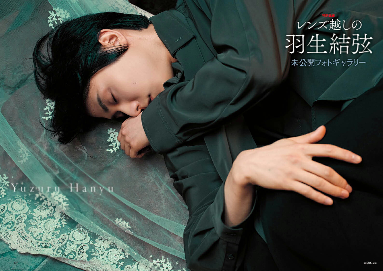 QuadrupleAxel2025羽生結弦SPECIAL（別冊山と溪谷）