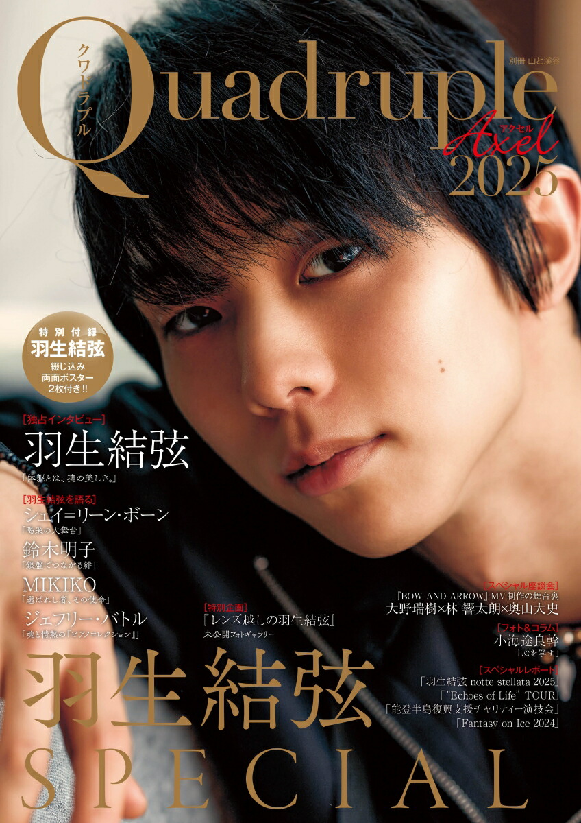 羽生結弦 with GUCCI 『a full filling time』新品 YUZURU HANYU with GUCCI 『a full