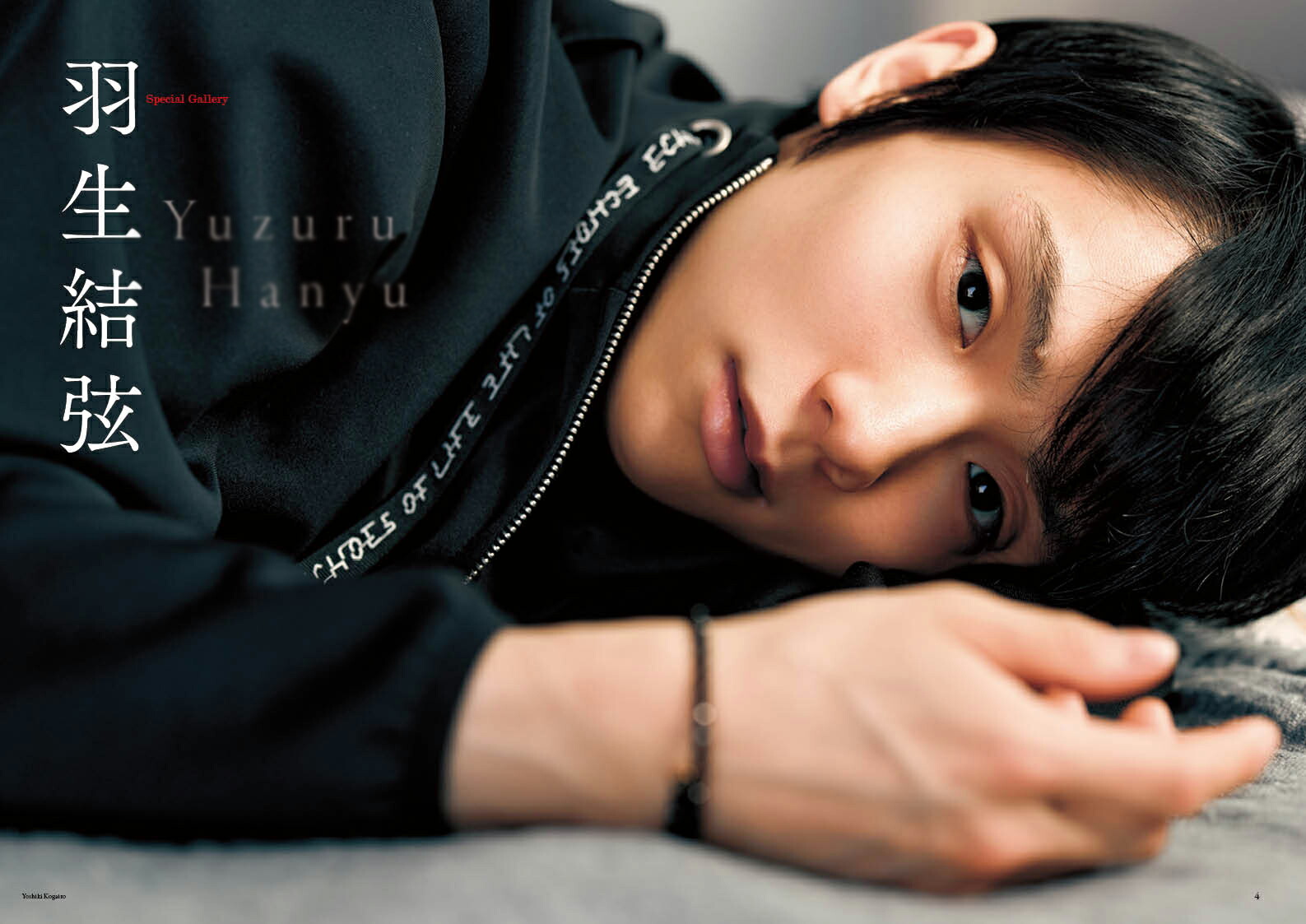 QuadrupleAxel2025羽生結弦SPECIAL（別冊山と溪谷）