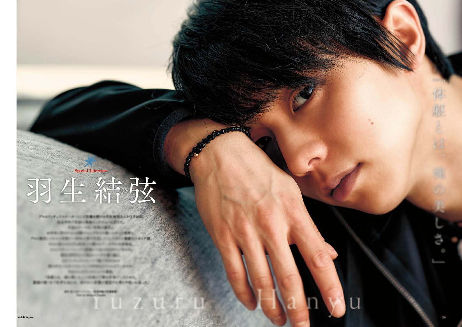 QuadrupleAxel2025羽生結弦SPECIAL（別冊山と溪谷）