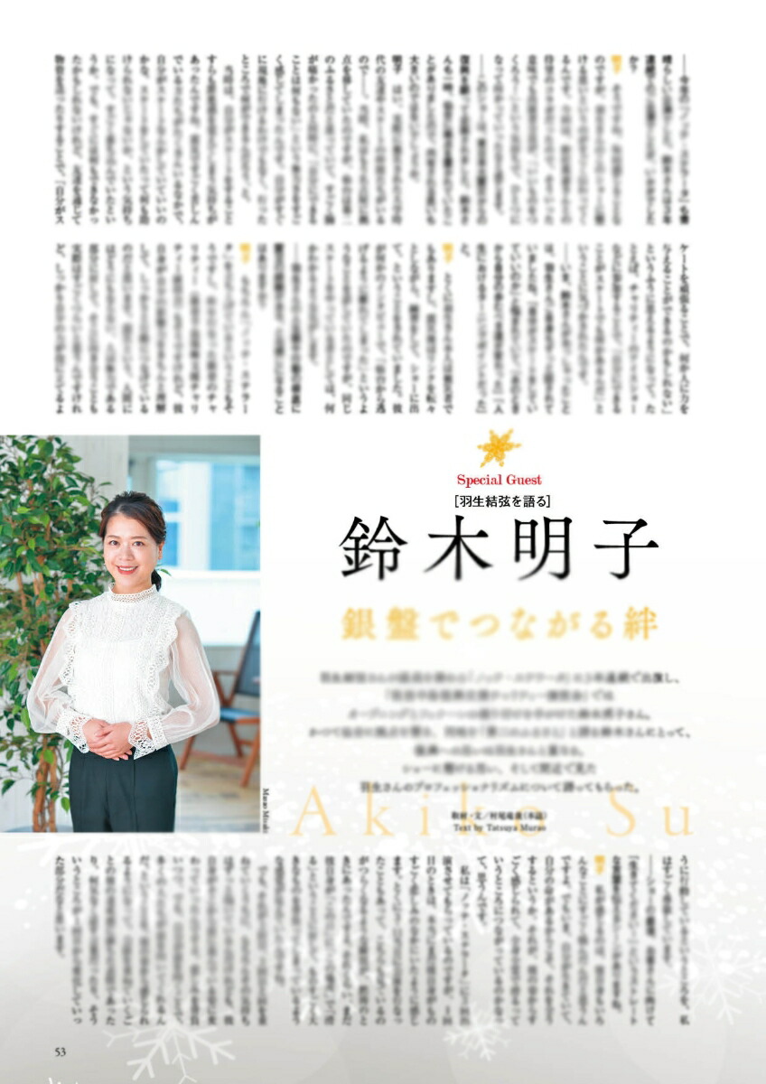 QuadrupleAxel2025羽生結弦SPECIAL（別冊山と溪谷）