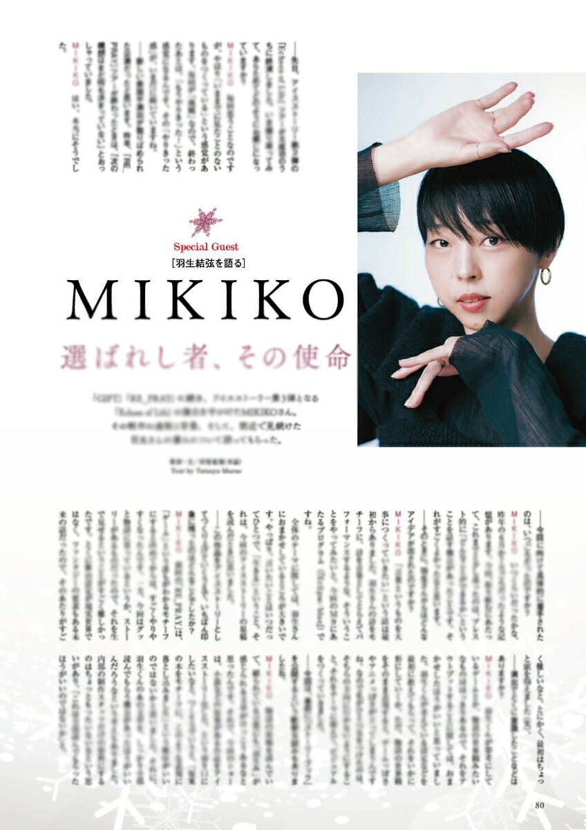 QuadrupleAxel2025羽生結弦SPECIAL（別冊山と溪谷）