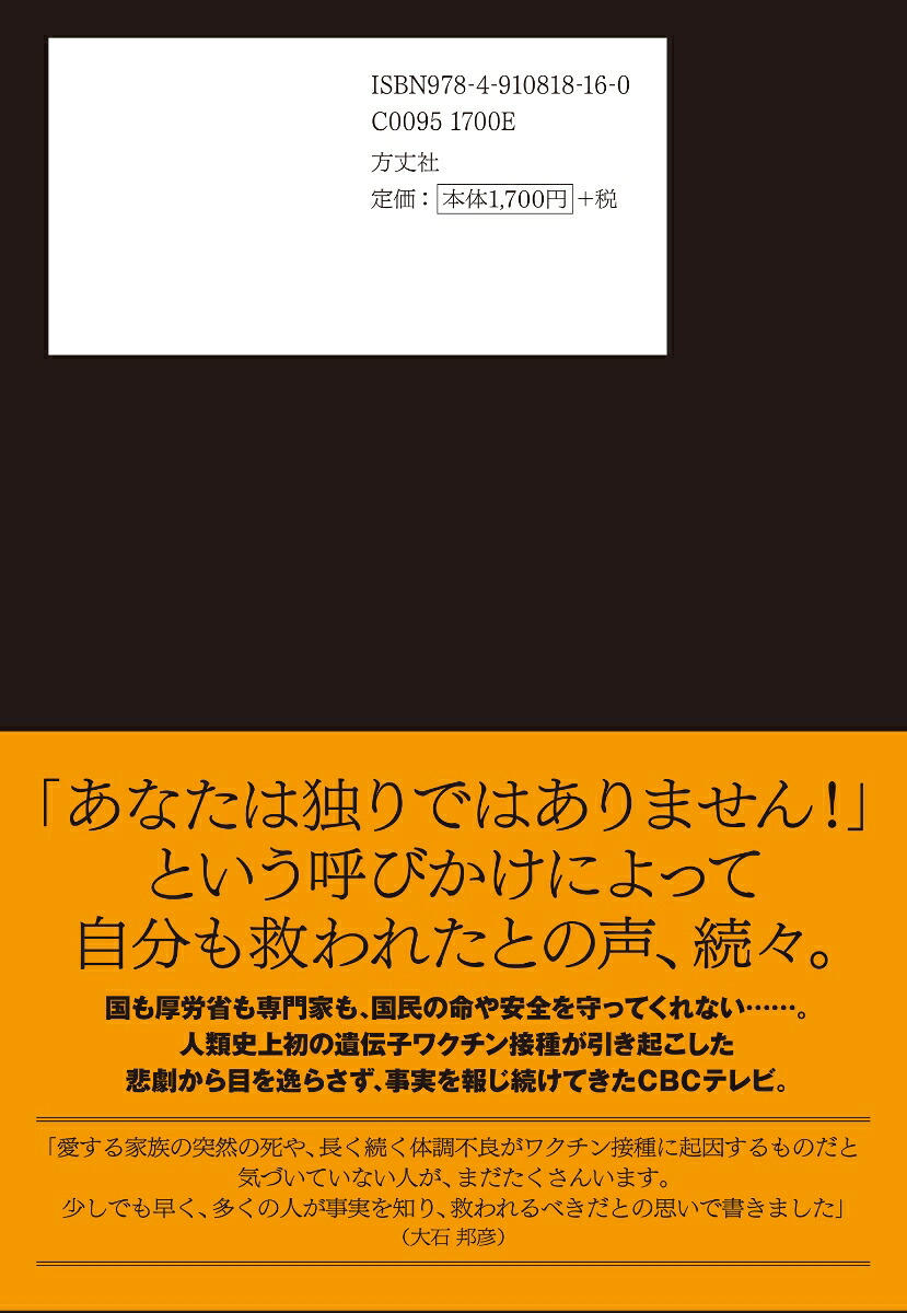 新型コロナワクチン影の輪郭誰も報じなかった3年の記録[大石邦彦]