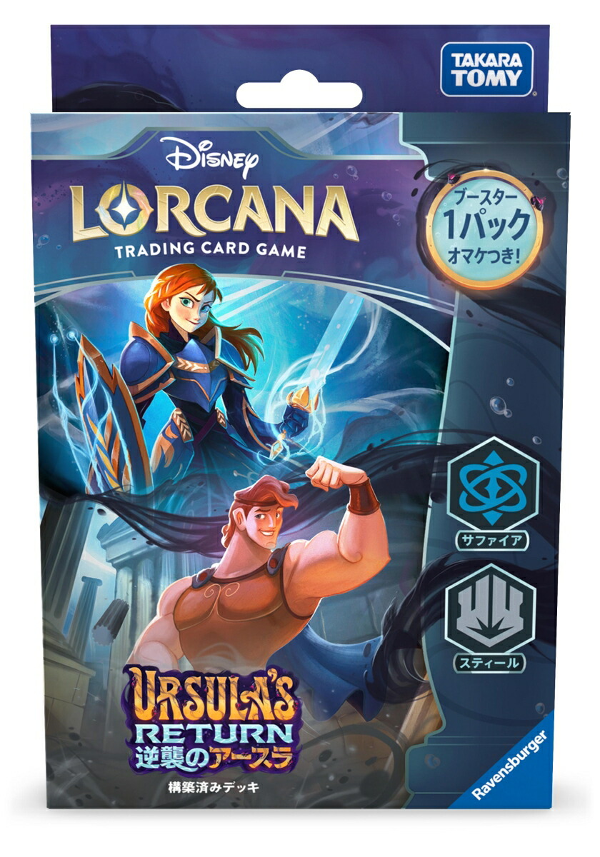 ディズニー・ロルカナ・TCG　日本語版　構築済みデッキ　逆襲のアースラ　サファイア・スティール画像