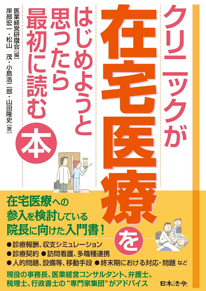 在宅医療臨床入門 和田忠志 紀伊國屋書店ウェブストア オンライン書店 本 雑誌の通販 電子書籍ストア