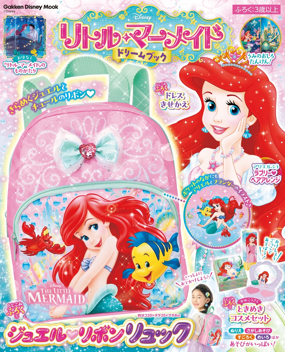 リトル・マーメイド　ドリームブック画像