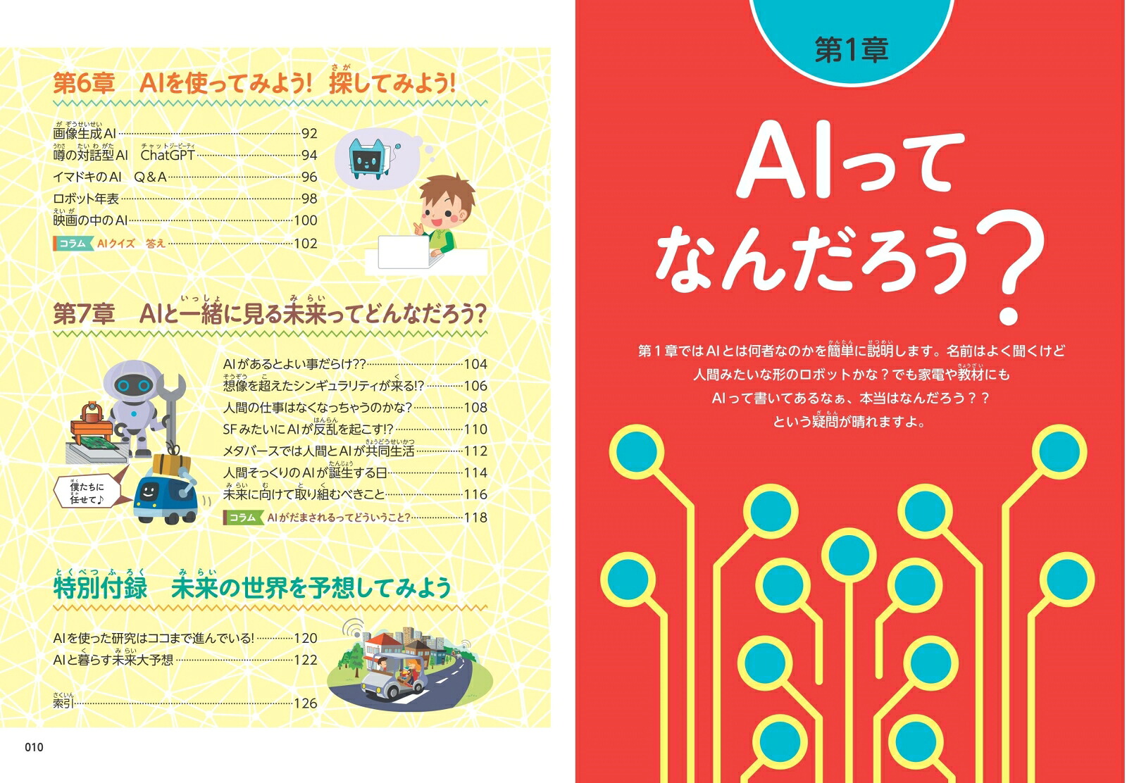 楽天ブックス: 10歳からの 図解でわかるAI 知っておきたい人工知能のしくみと役割 - 木脇 太一 - 9784780428162 : 本