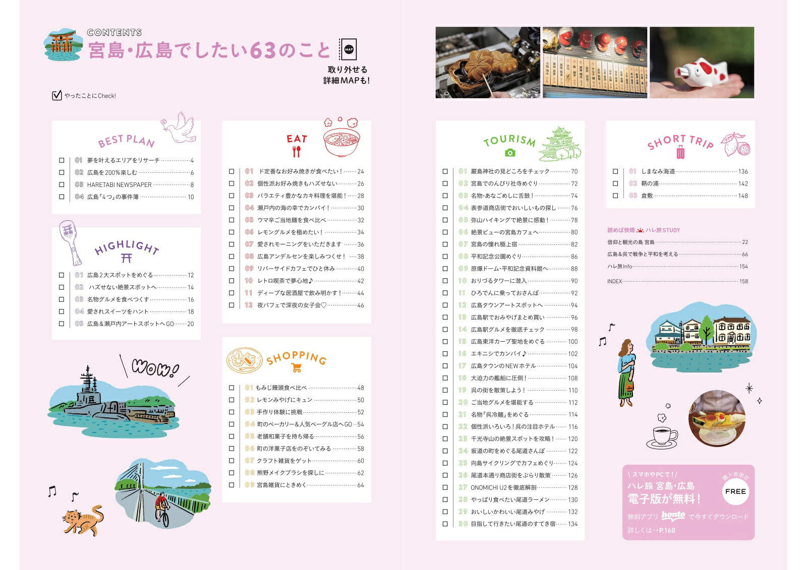宮島・広島呉・尾道（ハレ旅）[朝日新聞出版]