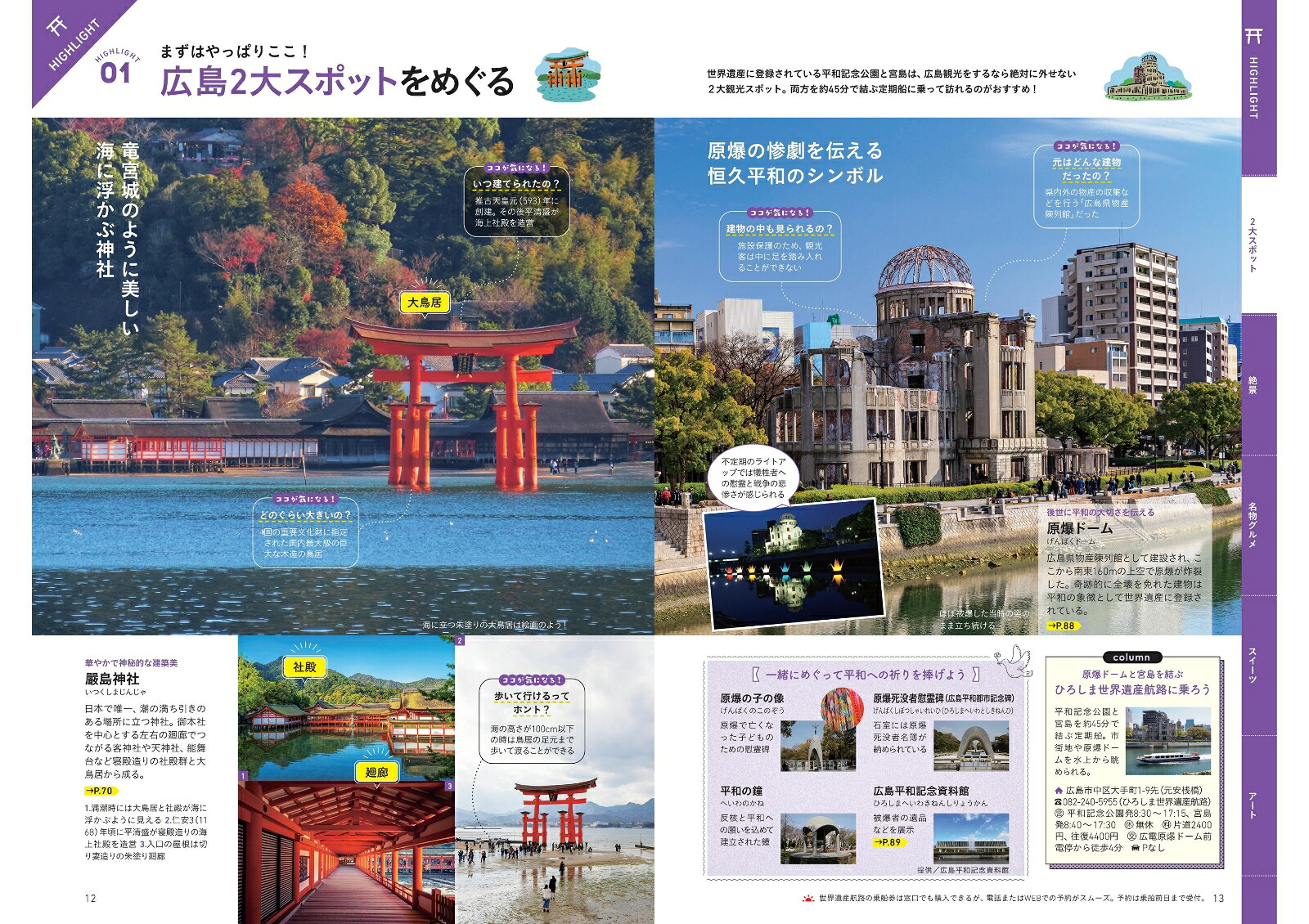 宮島・広島呉・尾道（ハレ旅）[朝日新聞出版]